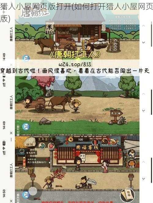 猎人小屋网页版打开(如何打开猎人小屋网页版)