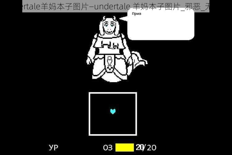 undertale羊妈本子图片—undertale 羊妈本子图片_邪恶_无遮挡