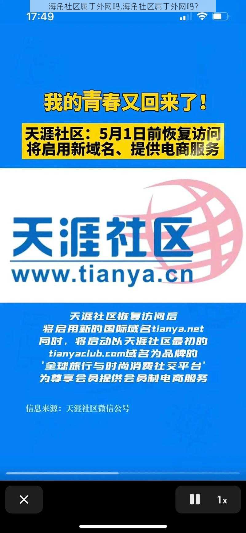 海角社区属于外网吗,海角社区属于外网吗？