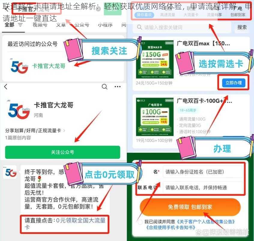 联通蜗牛卡申请地址全解析：轻松获取优质网络体验，申请流程详解，申请地址一键直达