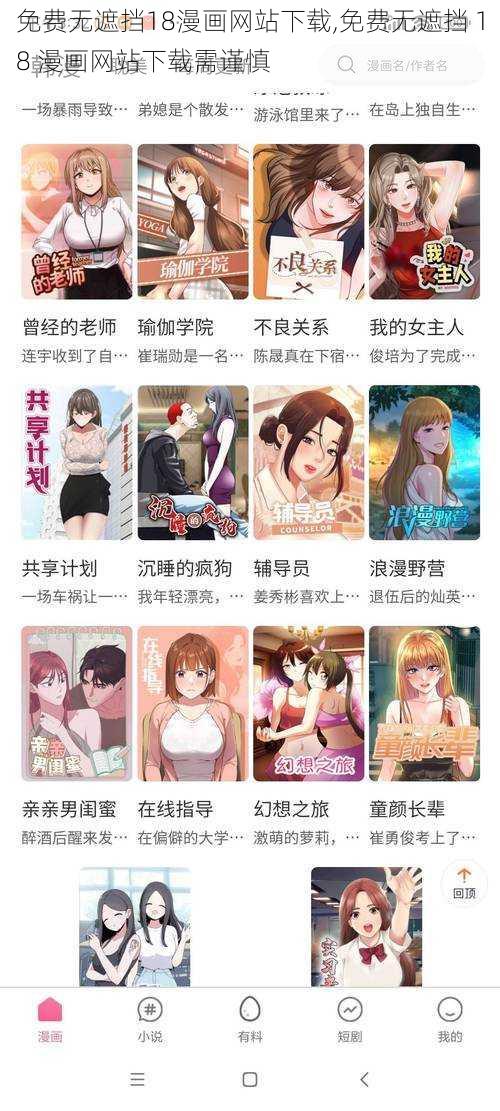 免费无遮挡18漫画网站下载,免费无遮挡 18 漫画网站下载需谨慎