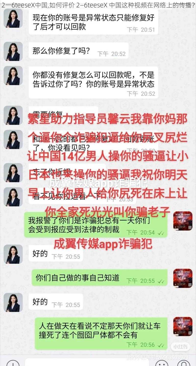 2一6teeseX中国,如何评价 2—6teeseX 中国这种视频在网络上的传播？