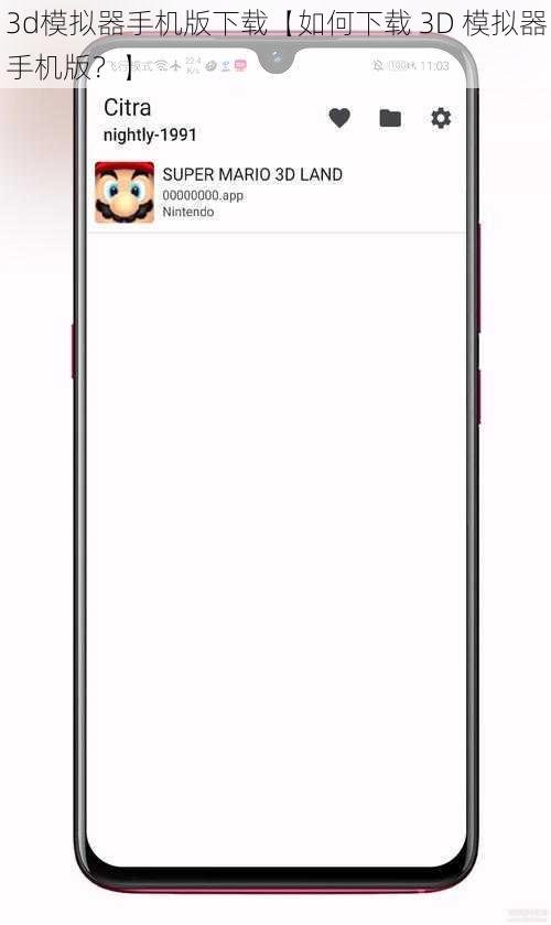 3d模拟器手机版下载【如何下载 3D 模拟器手机版？】