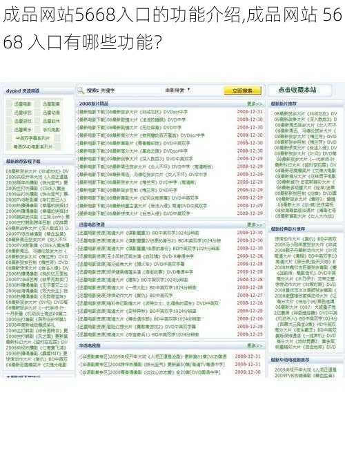 成品网站5668入口的功能介绍,成品网站 5668 入口有哪些功能？