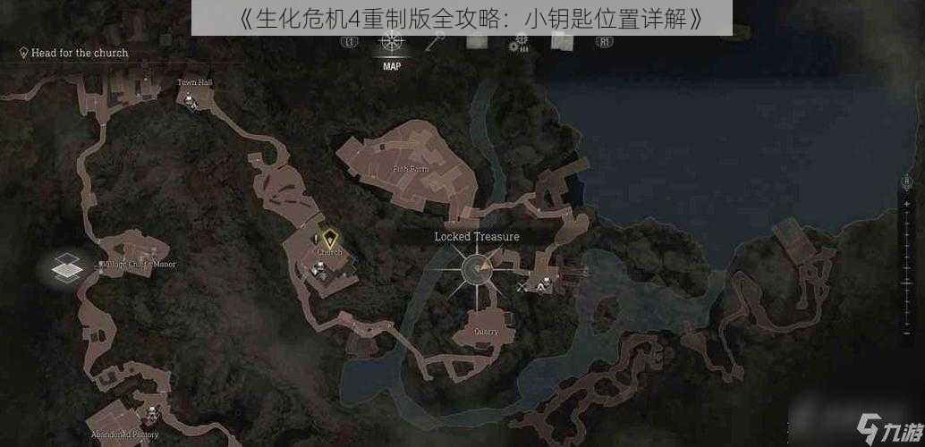 《生化危机4重制版全攻略：小钥匙位置详解》