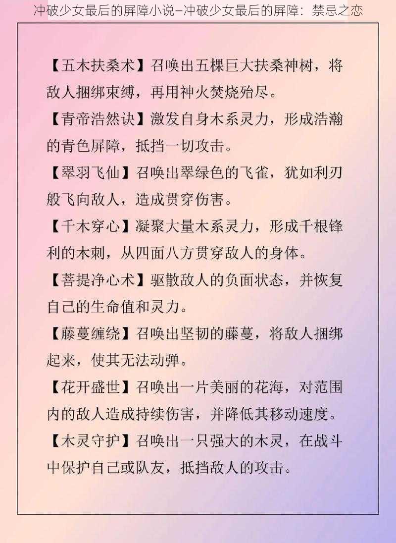 冲破少女最后的屏障小说—冲破少女最后的屏障：禁忌之恋