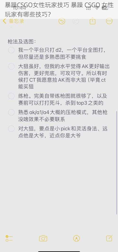 暴躁CSGO女性玩家技巧 暴躁 CSGO 女性玩家有哪些技巧？