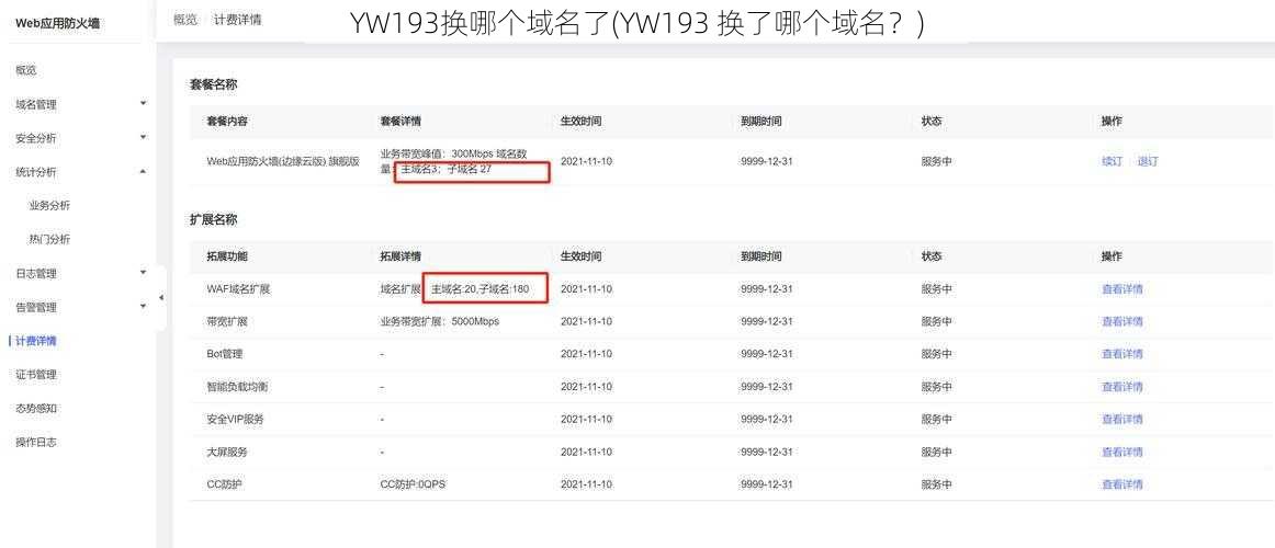 YW193换哪个域名了(YW193 换了哪个域名？)