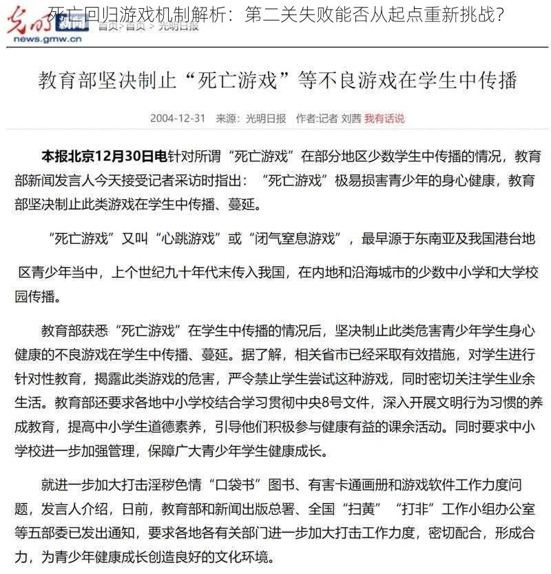 死亡回归游戏机制解析：第二关失败能否从起点重新挑战？