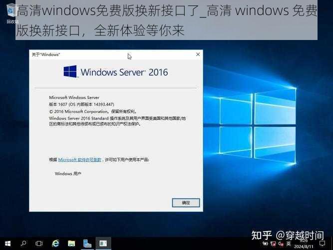 高清windows免费版换新接口了_高清 windows 免费版换新接口，全新体验等你来