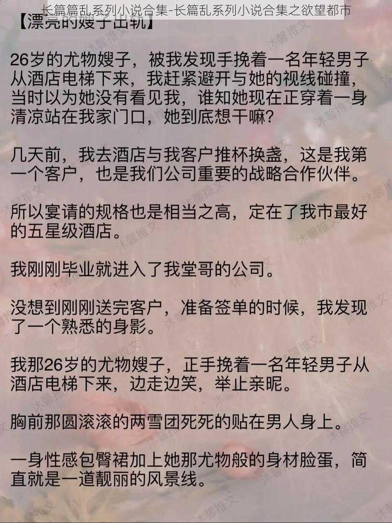 长篇篇乱系列小说合集-长篇乱系列小说合集之欲望都市