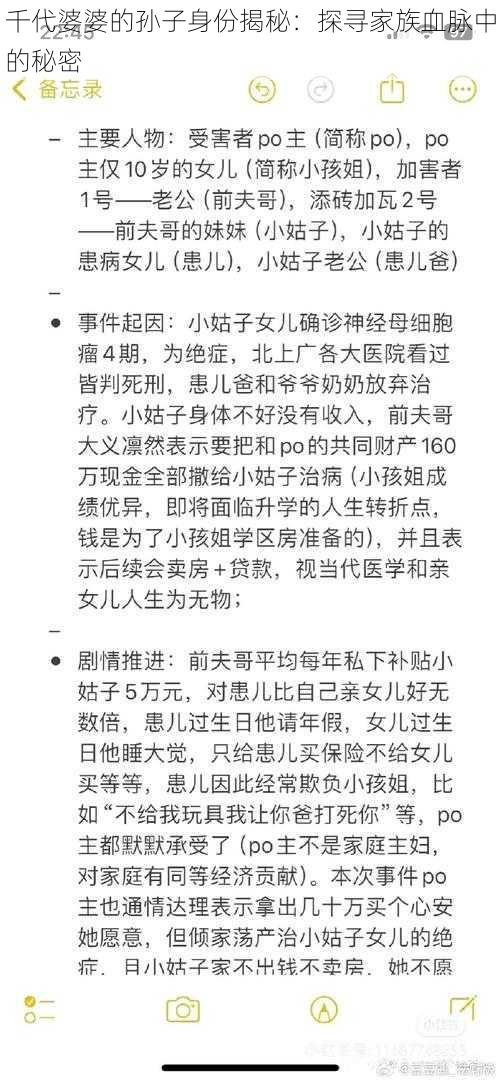 千代婆婆的孙子身份揭秘：探寻家族血脉中的秘密