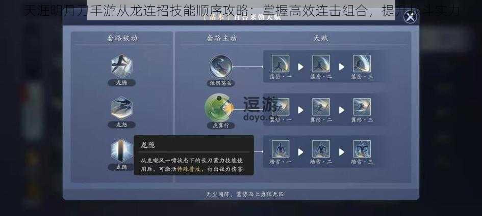 天涯明月刀手游从龙连招技能顺序攻略：掌握高效连击组合，提升战斗实力