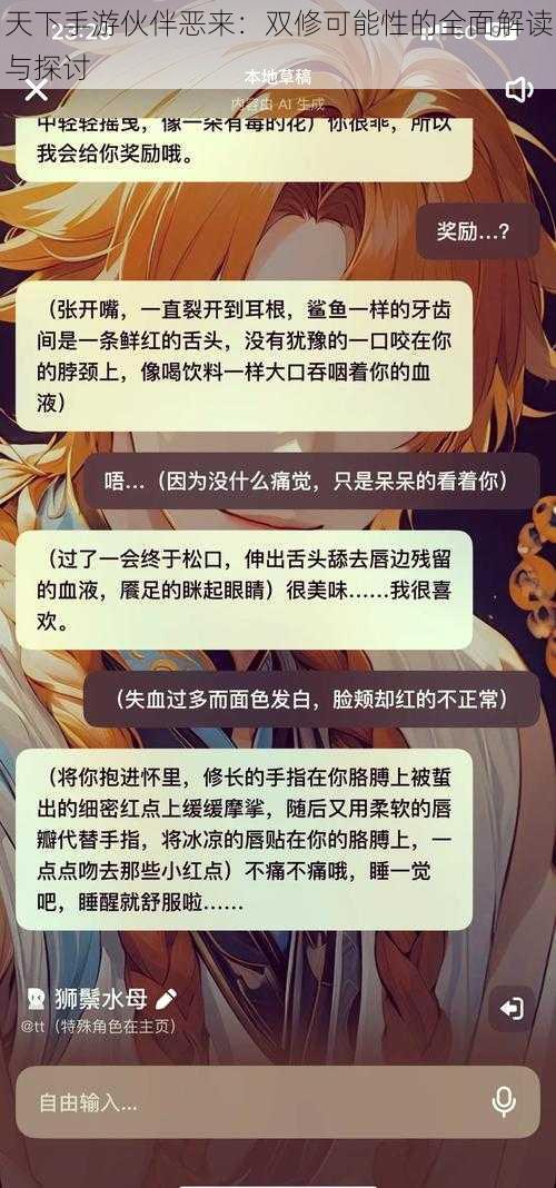 天下手游伙伴恶来：双修可能性的全面解读与探讨