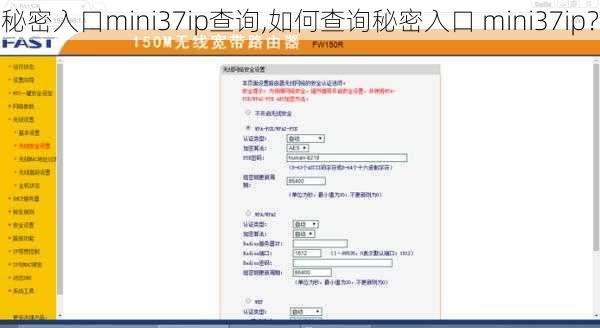 秘密入口mini37ip查询,如何查询秘密入口 mini37ip？