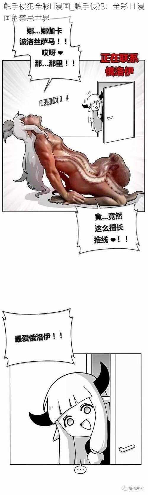 触手侵犯全彩H漫画_触手侵犯：全彩 H 漫画的禁忌世界