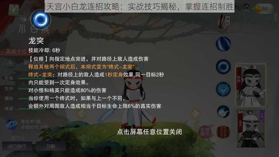 闹闹天宫小白龙连招攻略：实战技巧揭秘，掌握连招制胜秘诀