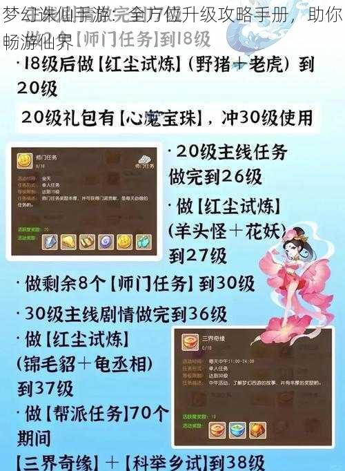 梦幻诛仙手游：全方位升级攻略手册，助你畅游仙界