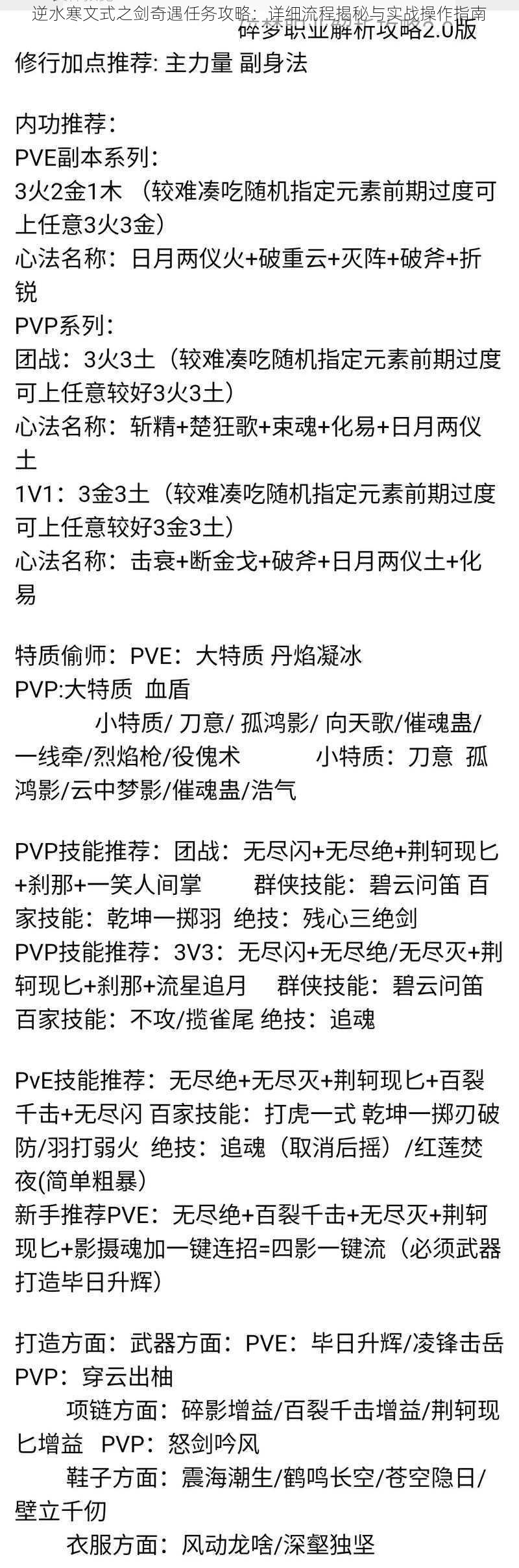 逆水寒文式之剑奇遇任务攻略：详细流程揭秘与实战操作指南