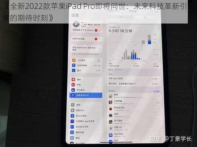 《全新2022款苹果iPad Pro即将问世：未来科技革新引领者的期待时刻》