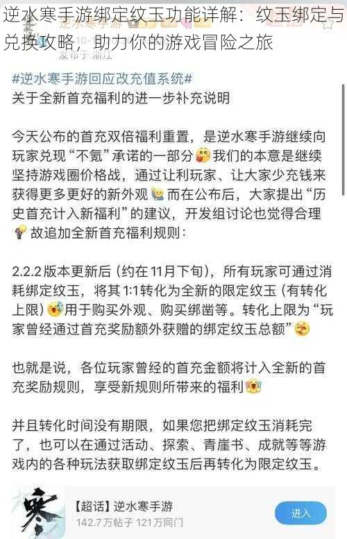 逆水寒手游绑定纹玉功能详解：纹玉绑定与兑换攻略，助力你的游戏冒险之旅