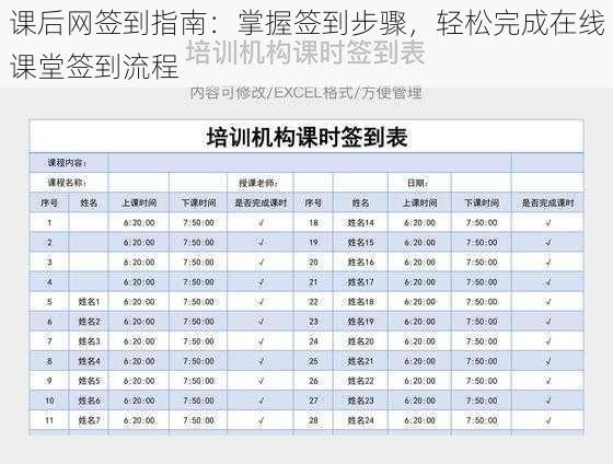 课后网签到指南：掌握签到步骤，轻松完成在线课堂签到流程