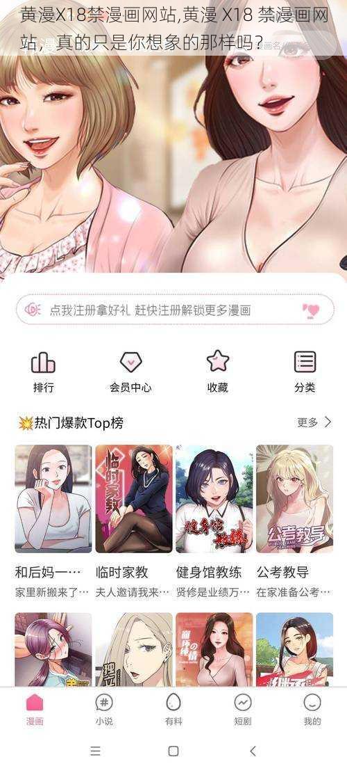 黄漫X18禁漫画网站,黄漫 X18 禁漫画网站，真的只是你想象的那样吗？