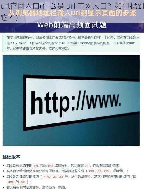 url官网入口(什么是 url 官网入口？如何找到它？)