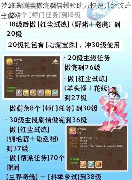 梦幻诛仙手游：双倍经验助力快速升级攻略全解析