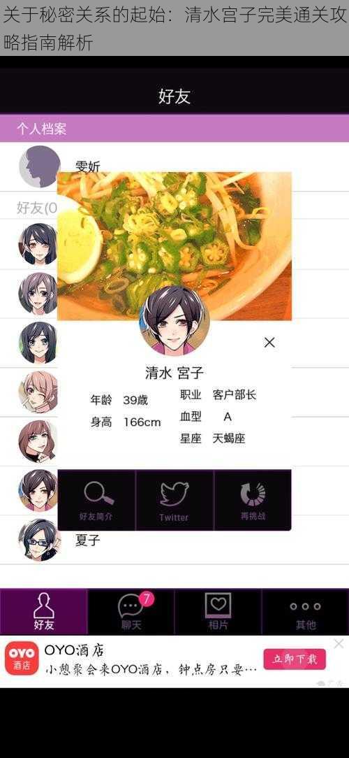 关于秘密关系的起始：清水宫子完美通关攻略指南解析
