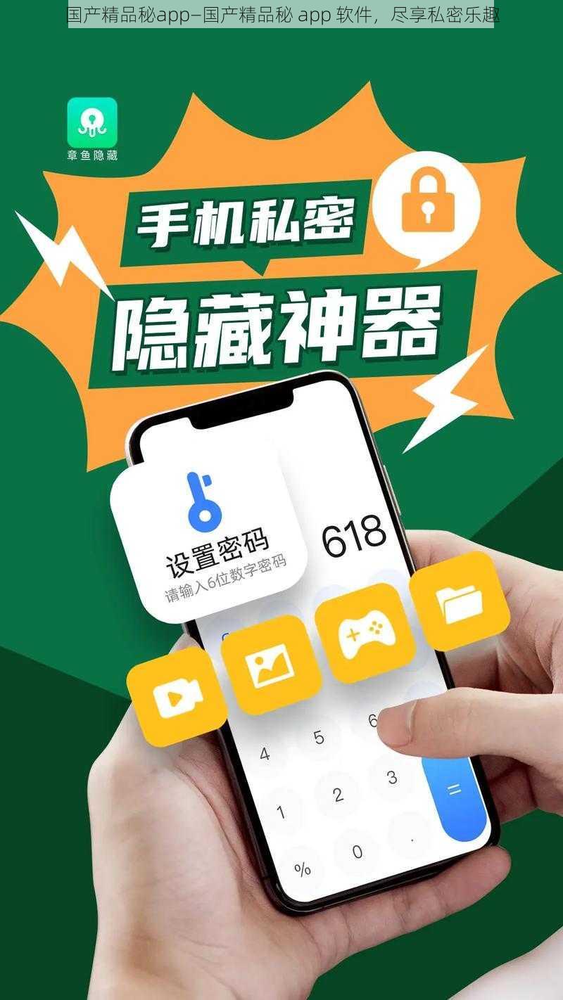 国产精品秘app—国产精品秘 app 软件，尽享私密乐趣