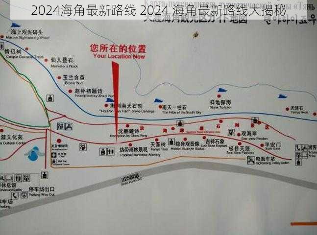 2024海角最新路线 2024 海角最新路线大揭秘