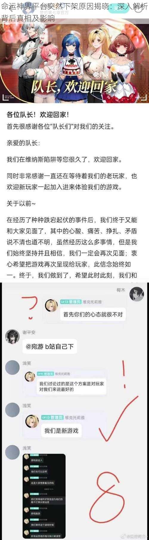 命运神界平台突然下架原因揭晓：深入解析背后真相及影响