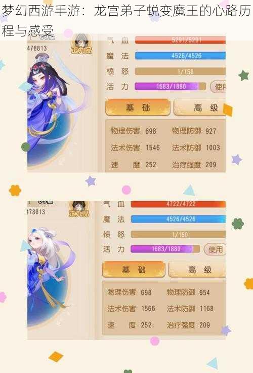 梦幻西游手游：龙宫弟子蜕变魔王的心路历程与感受