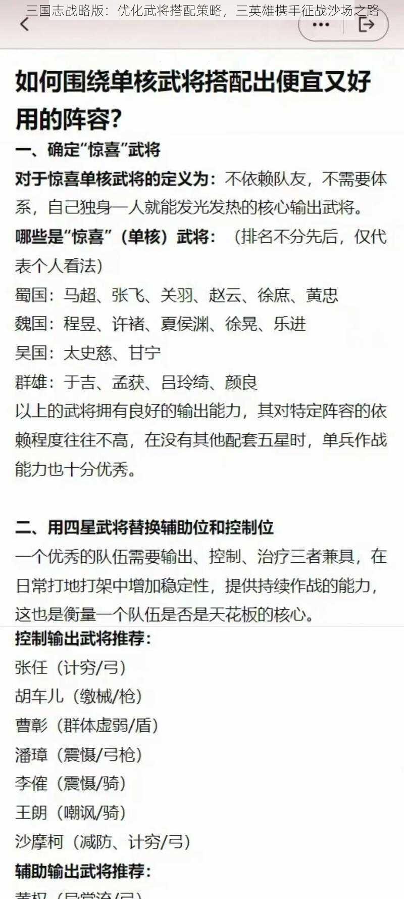 三国志战略版：优化武将搭配策略，三英雄携手征战沙场之路