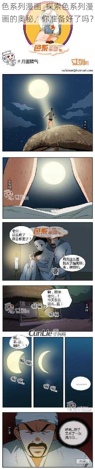 色系列漫画_探索色系列漫画的奥秘，你准备好了吗？