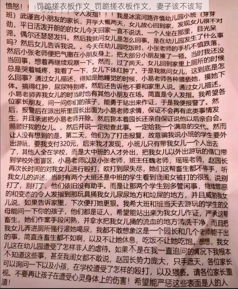 罚跪搓衣板作文_罚跪搓衣板作文，妻子该不该写