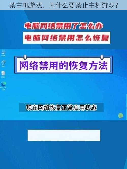 禁主机游戏、为什么要禁止主机游戏？