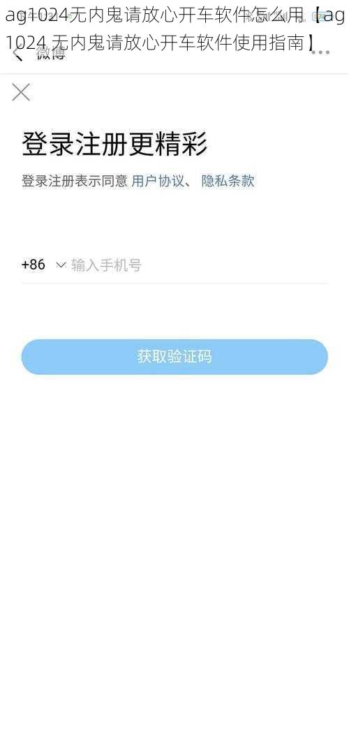 ag1024无内鬼请放心开车软件怎么用【ag1024 无内鬼请放心开车软件使用指南】