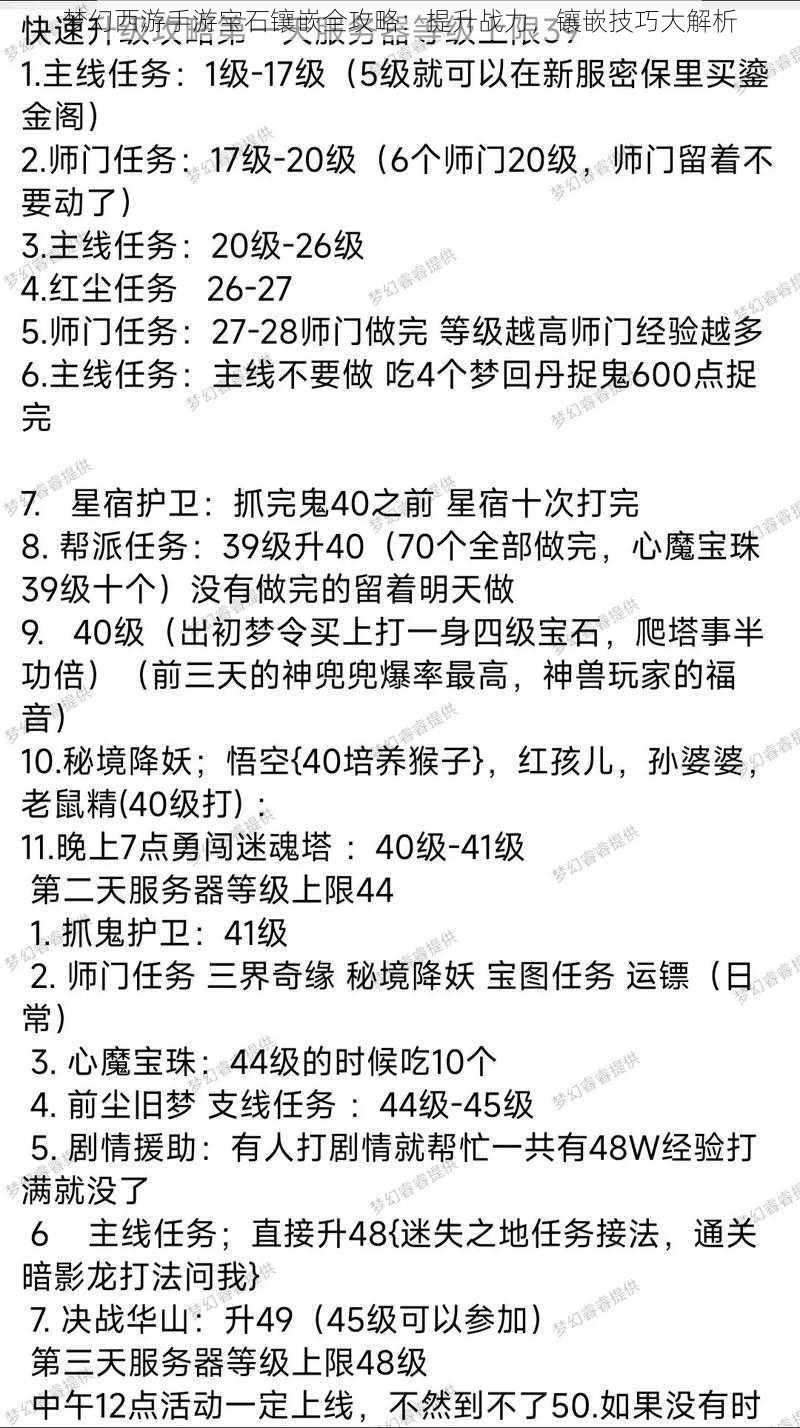 梦幻西游手游宝石镶嵌全攻略：提升战力，镶嵌技巧大解析