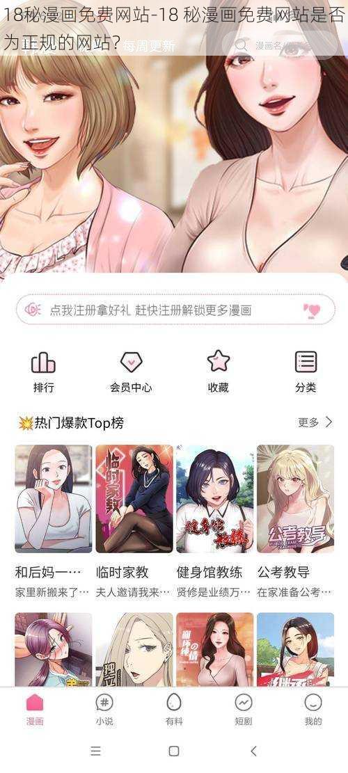 18秘漫画免费网站-18 秘漫画免费网站是否为正规的网站？