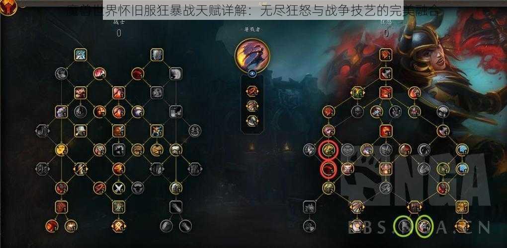 魔兽世界怀旧服狂暴战天赋详解：无尽狂怒与战争技艺的完美融合