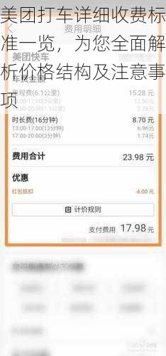美团打车详细收费标准一览，为您全面解析价格结构及注意事项