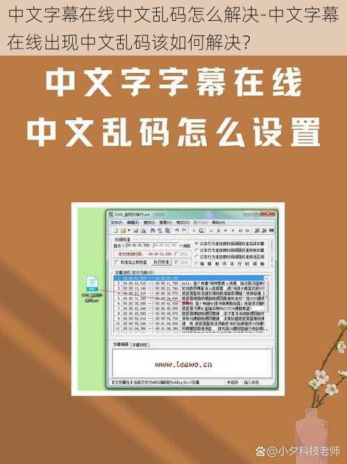 中文字幕在线中文乱码怎么解决-中文字幕在线出现中文乱码该如何解决？