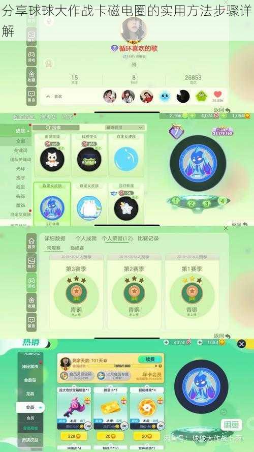 分享球球大作战卡磁电圈的实用方法步骤详解