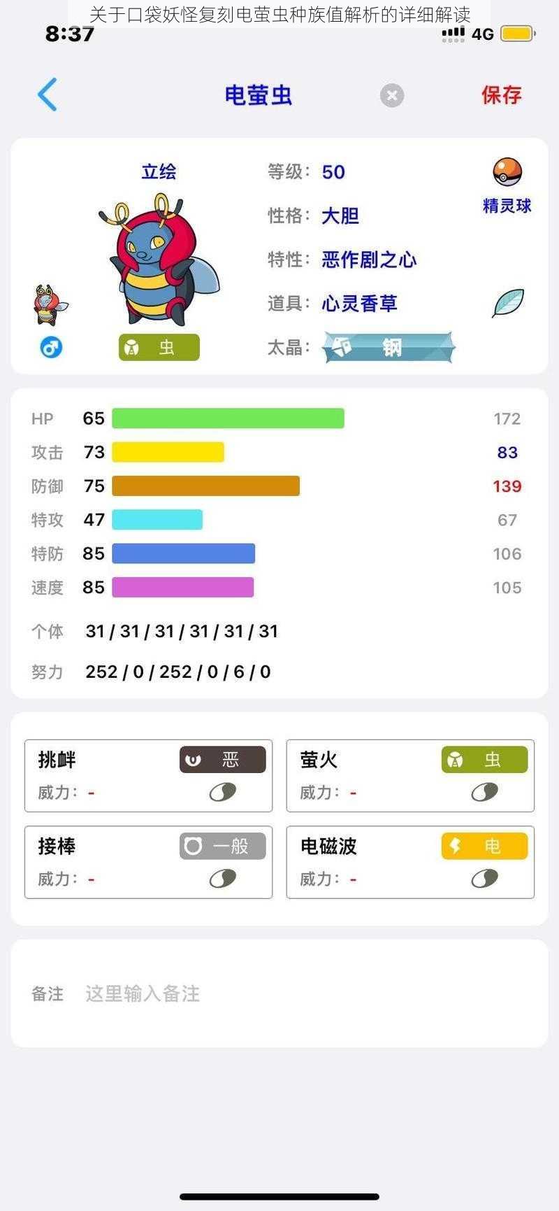 关于口袋妖怪复刻电萤虫种族值解析的详细解读