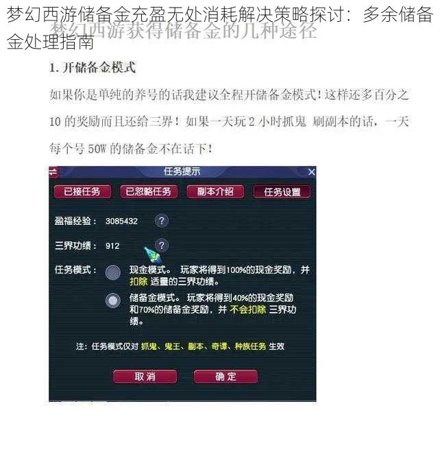 梦幻西游储备金充盈无处消耗解决策略探讨：多余储备金处理指南