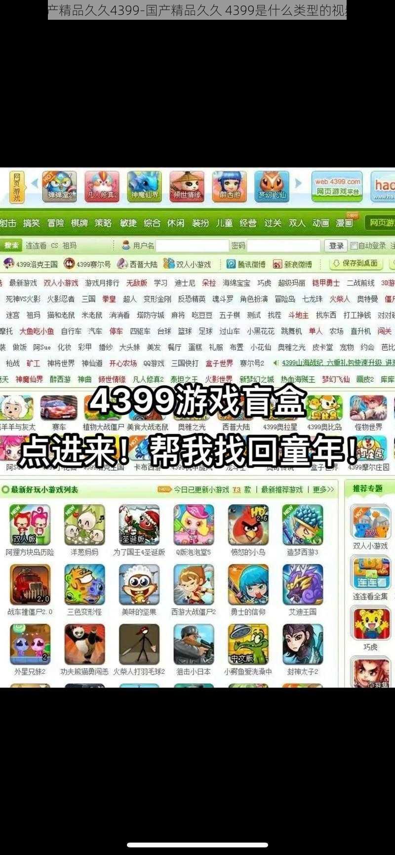 国产精品久久4399-国产精品久久 4399是什么类型的视频？