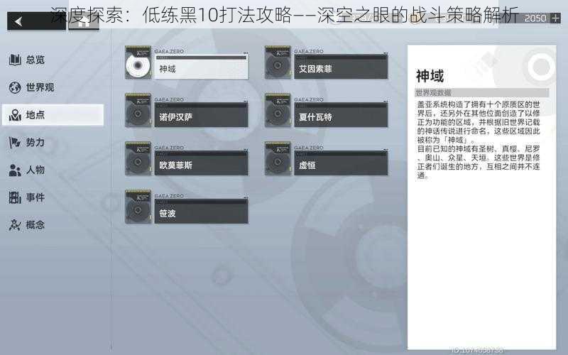 深度探索：低练黑10打法攻略——深空之眼的战斗策略解析