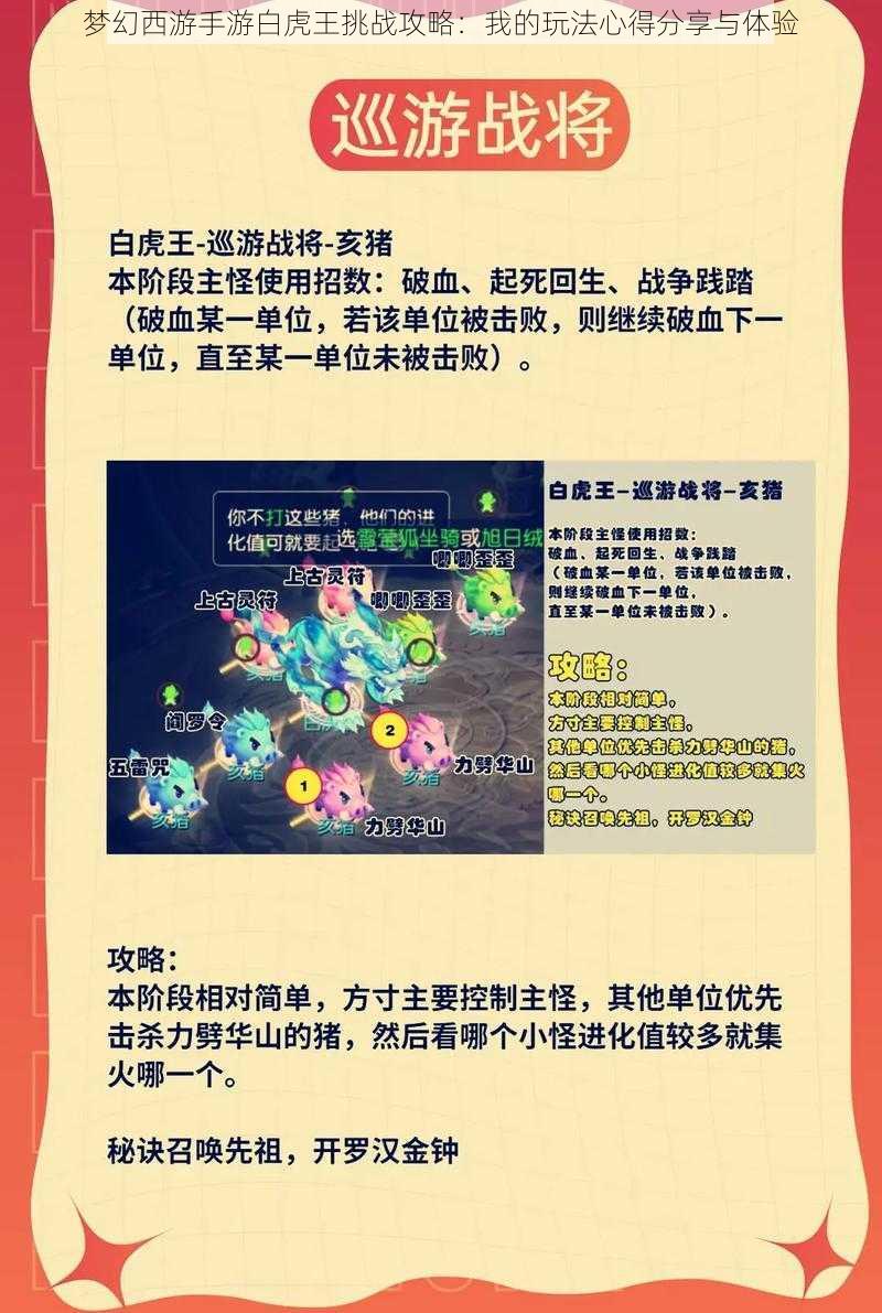 梦幻西游手游白虎王挑战攻略：我的玩法心得分享与体验